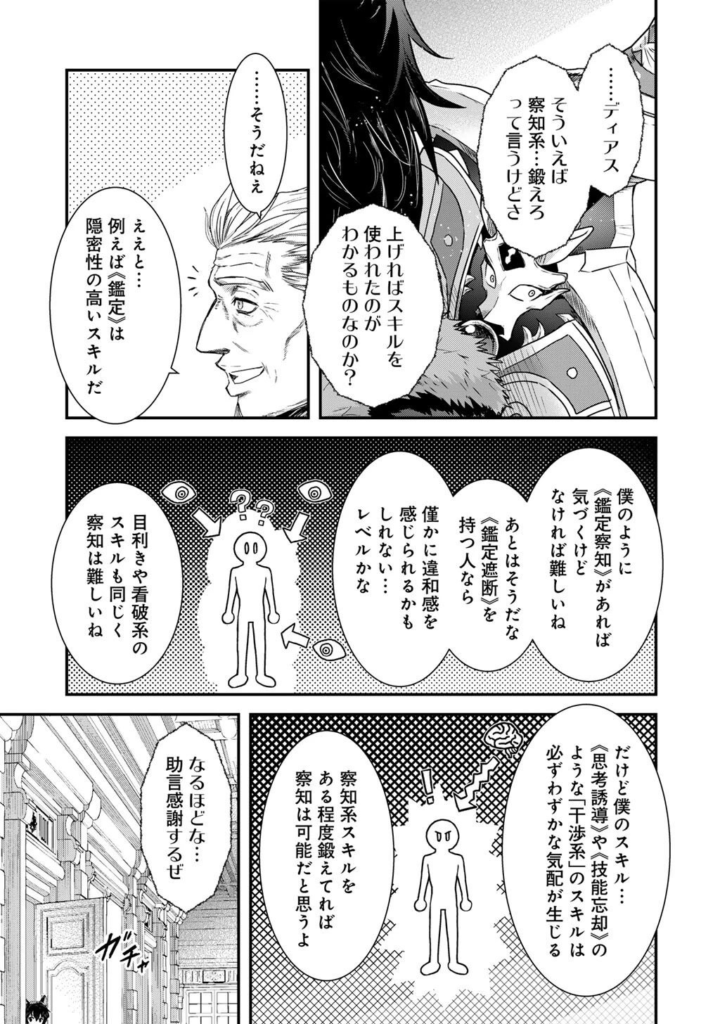 転生したら剣でした 第99話 - 9