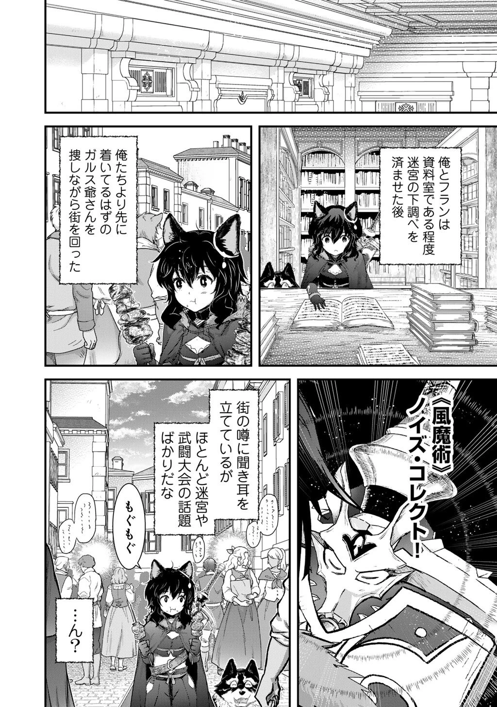 転生したら剣でした 第99話 - 10