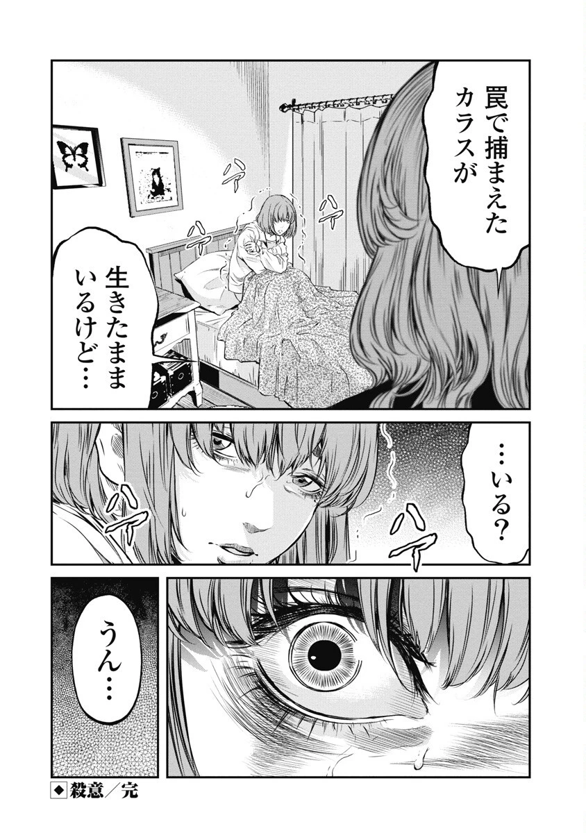 そして、ミナになった。 第2話 - 20