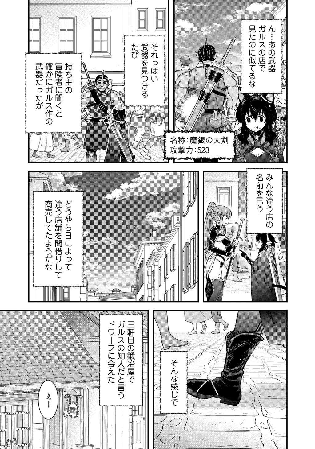 転生したら剣でした 第99話 - 11