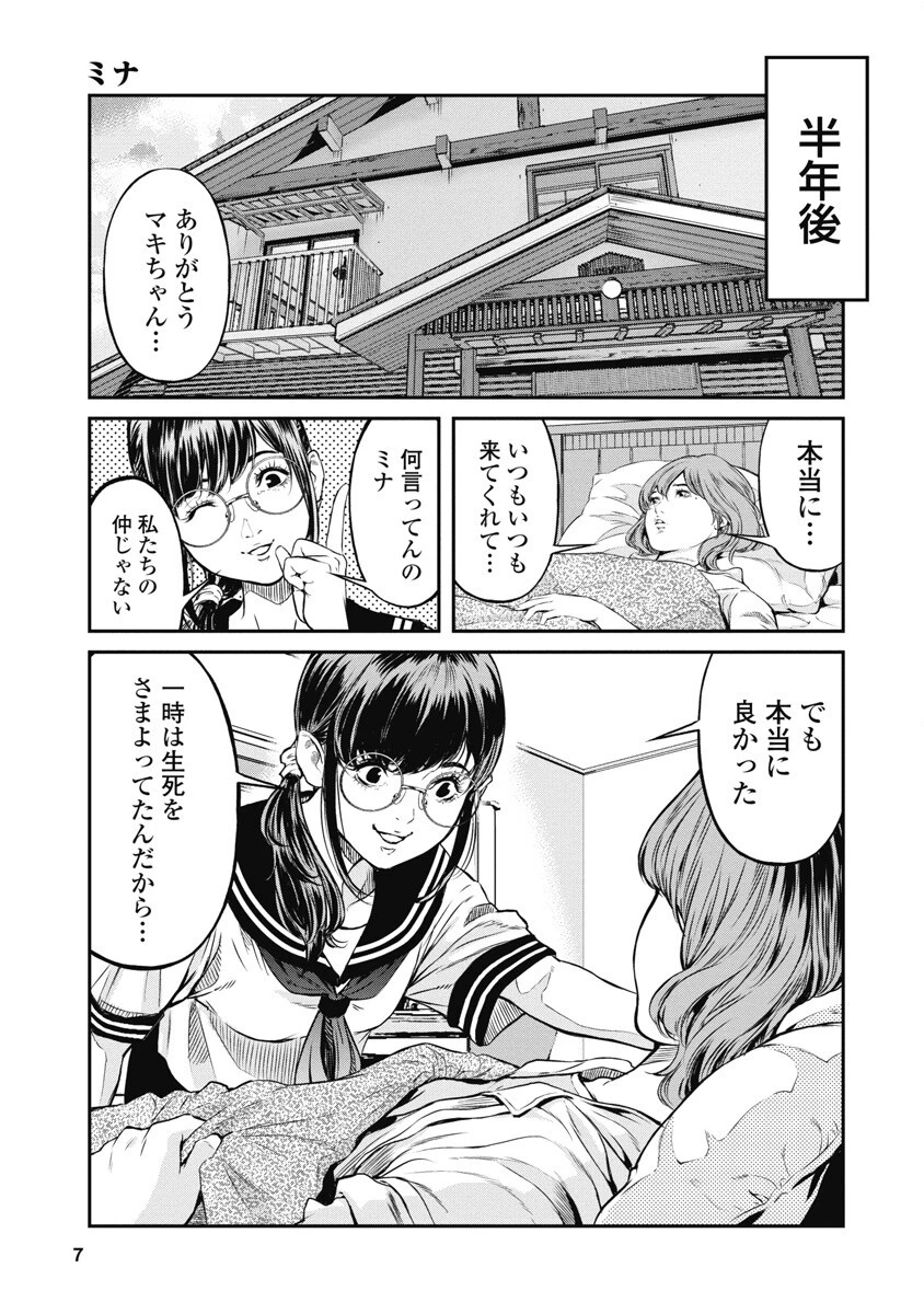 そして、ミナになった。 第1話 - 5