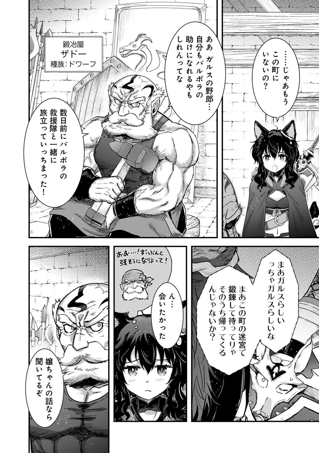 転生したら剣でした 第99話 - 12
