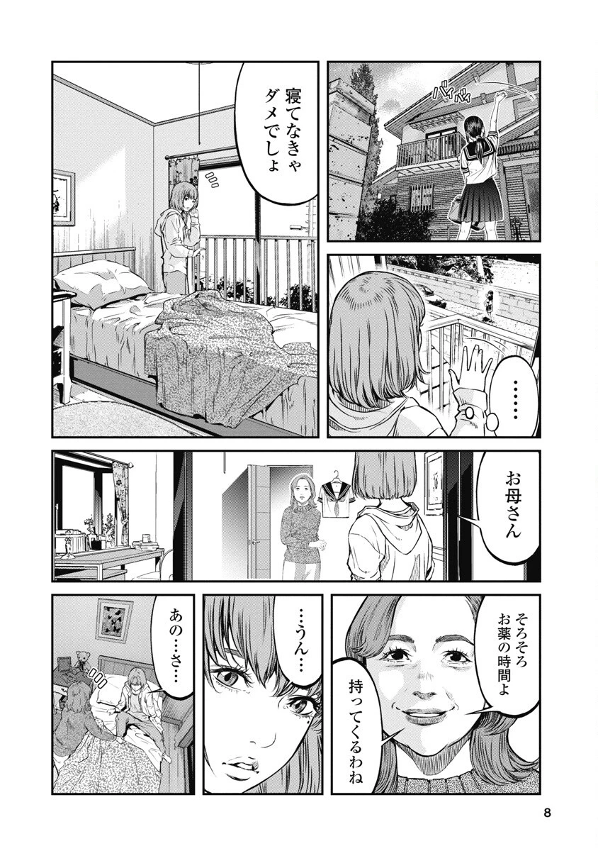 そして、ミナになった。 第1話 - 6