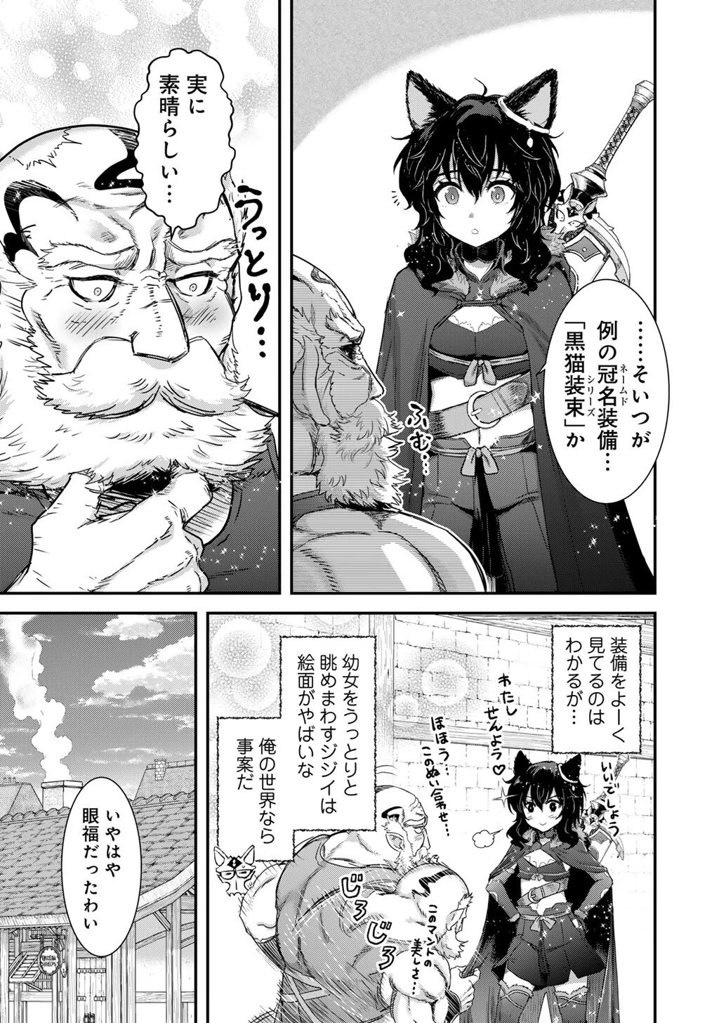 転生したら剣でした 第99話 - 13