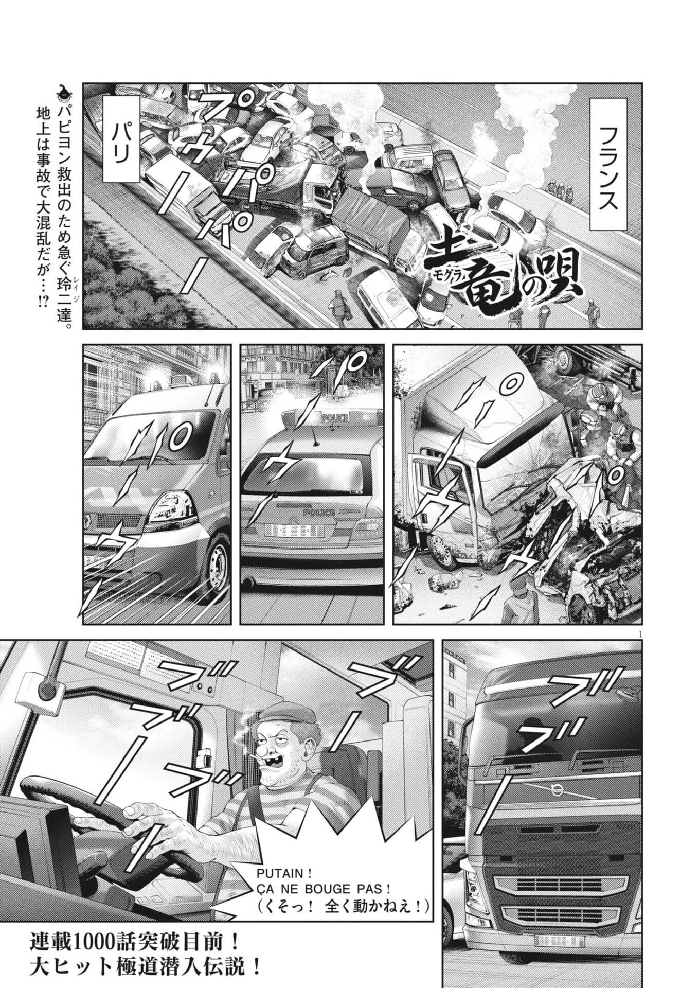 土竜の唄 第995話 - 1