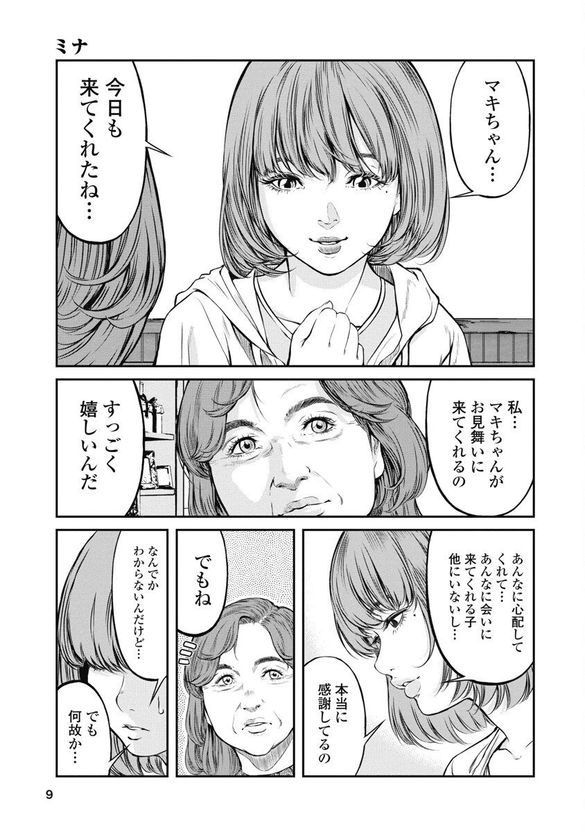 そして、ミナになった。 第1話 - 7