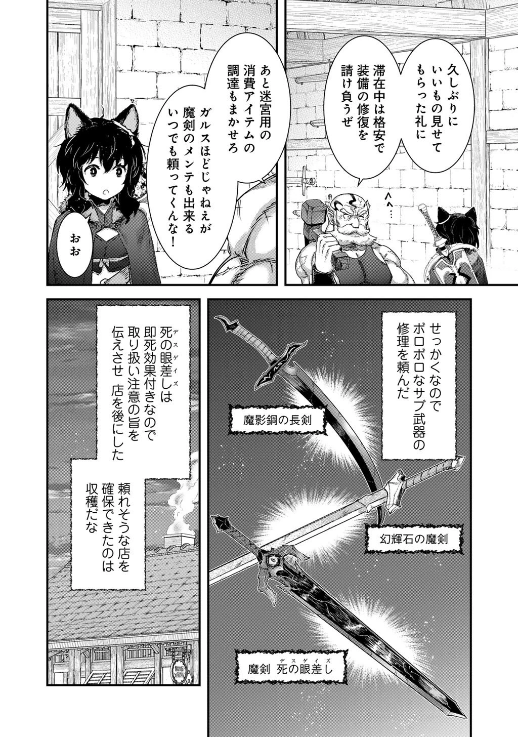 転生したら剣でした 第99話 - 14