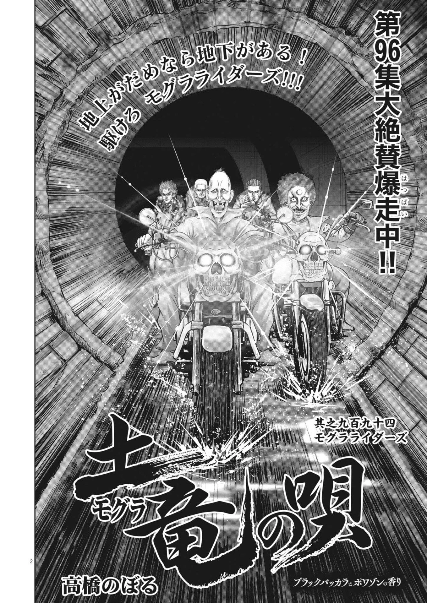 土竜の唄 第995話 - 2