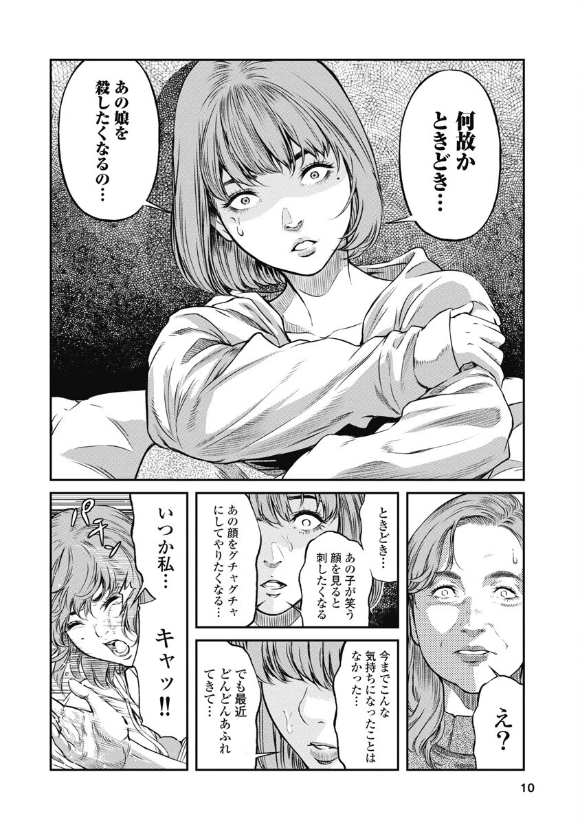 そして、ミナになった。 第1話 - 8