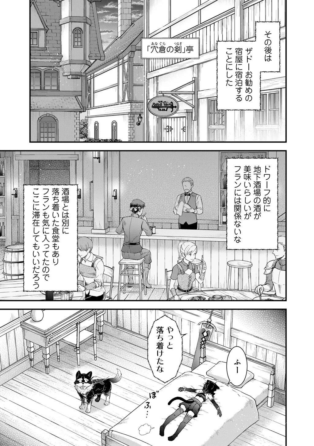 転生したら剣でした 第99話 - 15