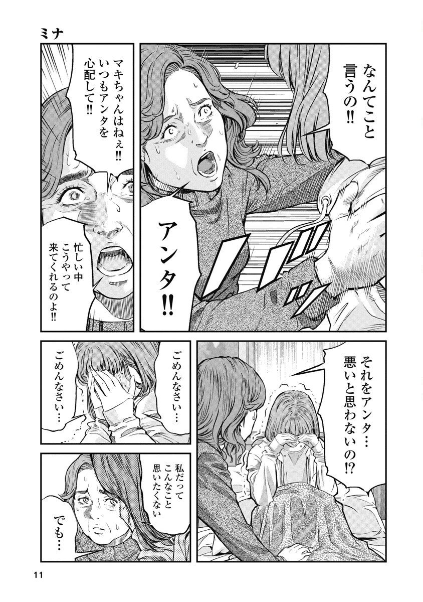 そして、ミナになった。 第1話 - 9