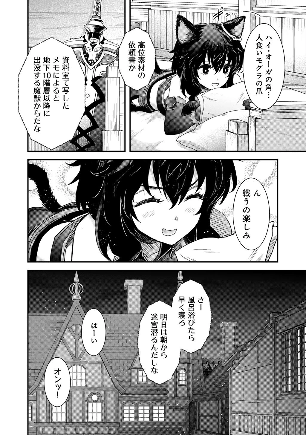 転生したら剣でした 第99話 - 16
