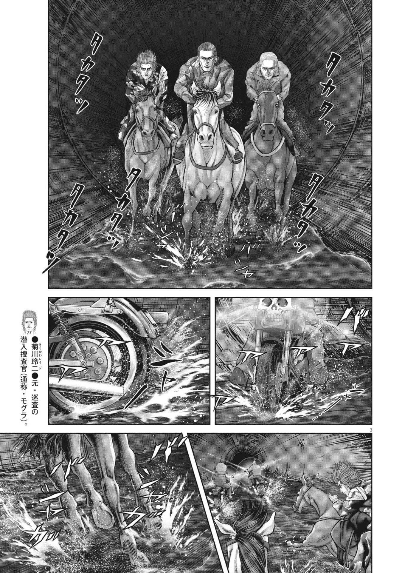 土竜の唄 第995話 - 3