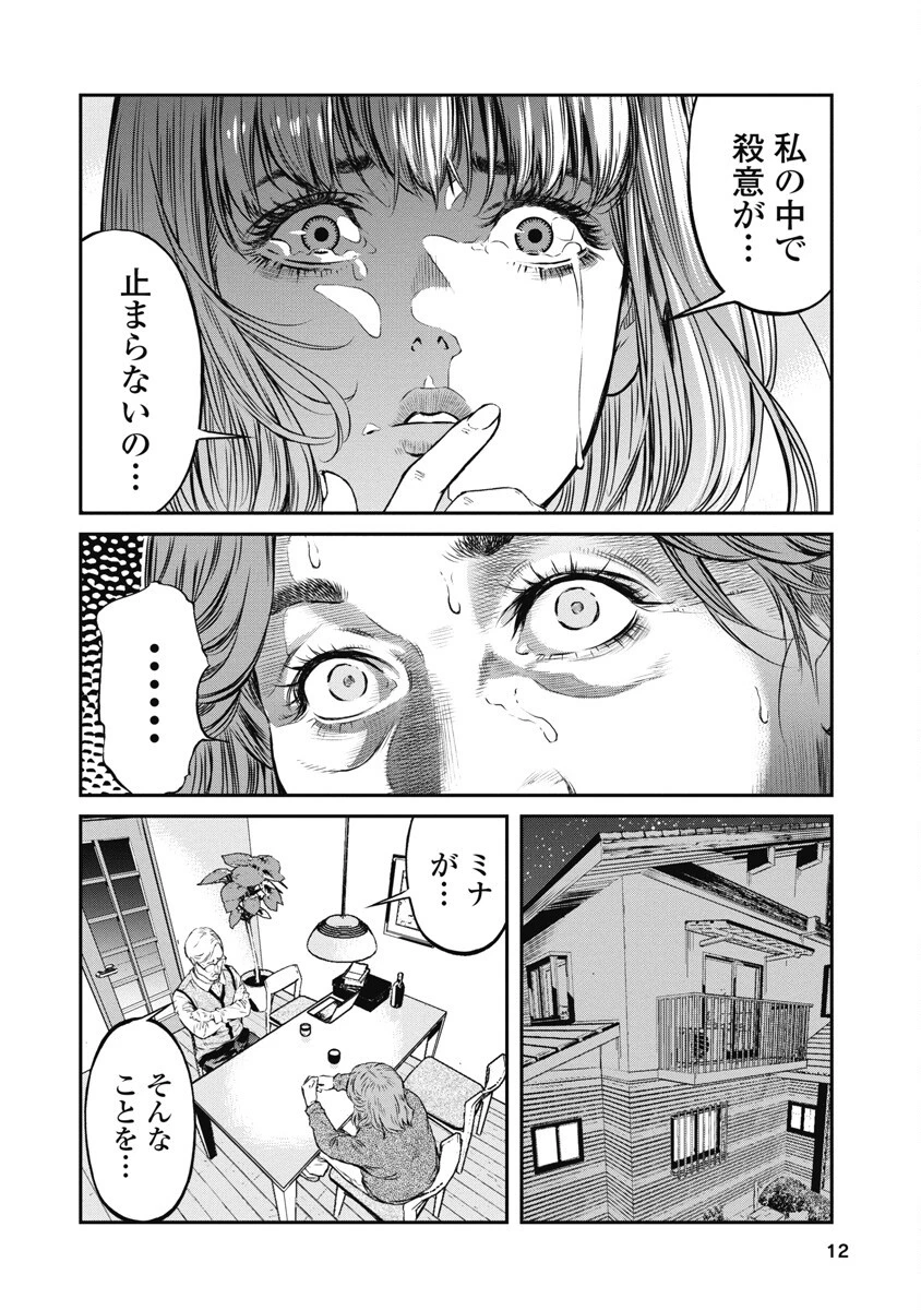 そして、ミナになった。 第1話 - 10