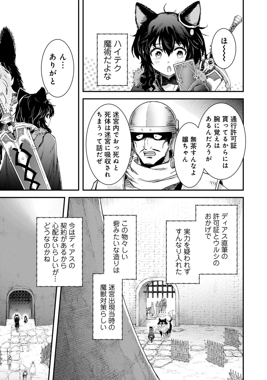 転生したら剣でした 第99話 - 19