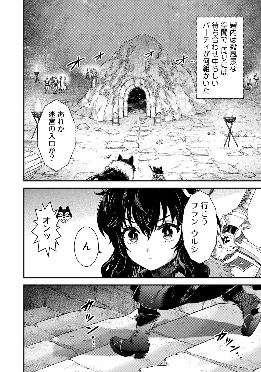 転生したら剣でした 第99話 - 20