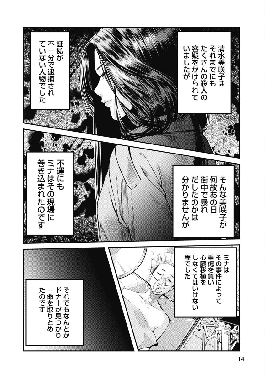 そして、ミナになった。 第1話 - 12