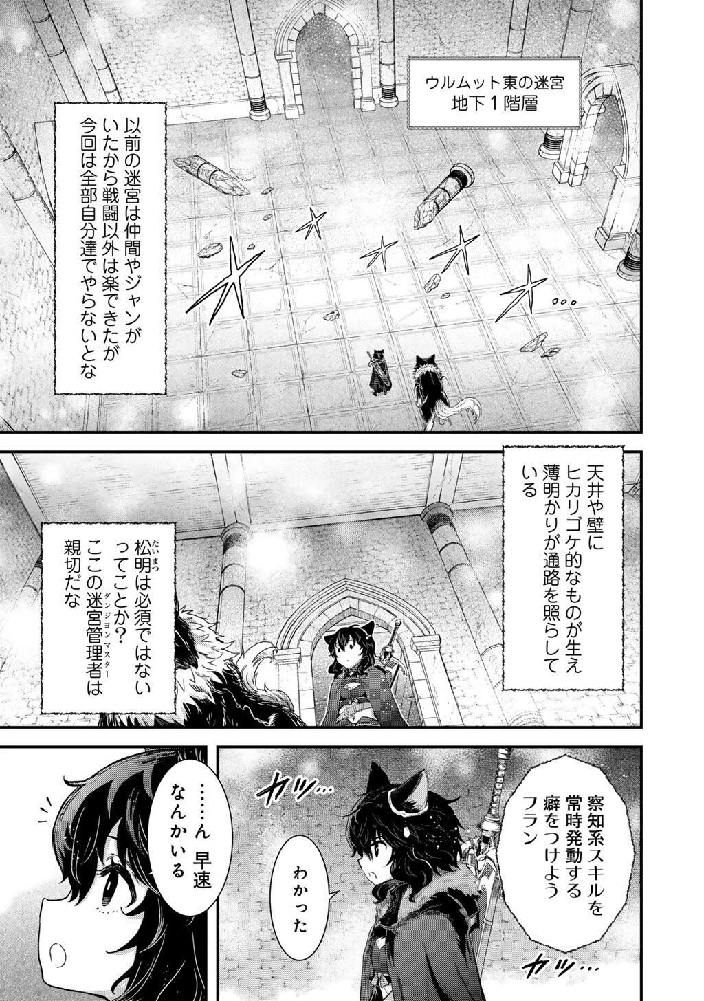 転生したら剣でした 第99話 - 21