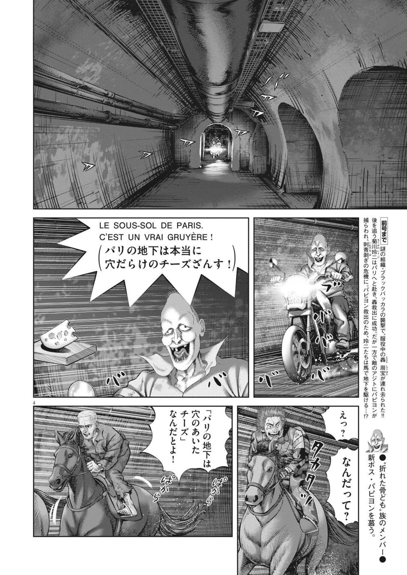 土竜の唄 第995話 - 4