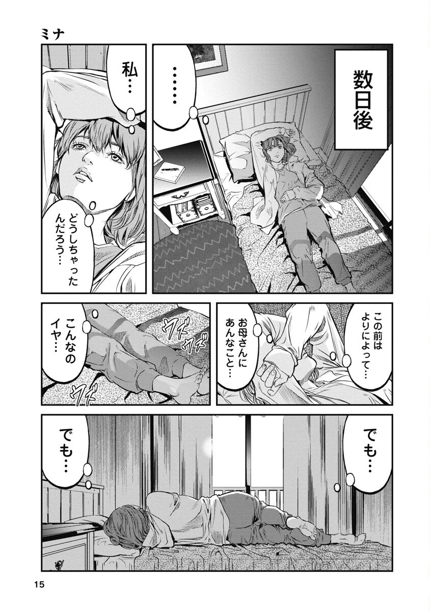 そして、ミナになった。 第1話 - 13