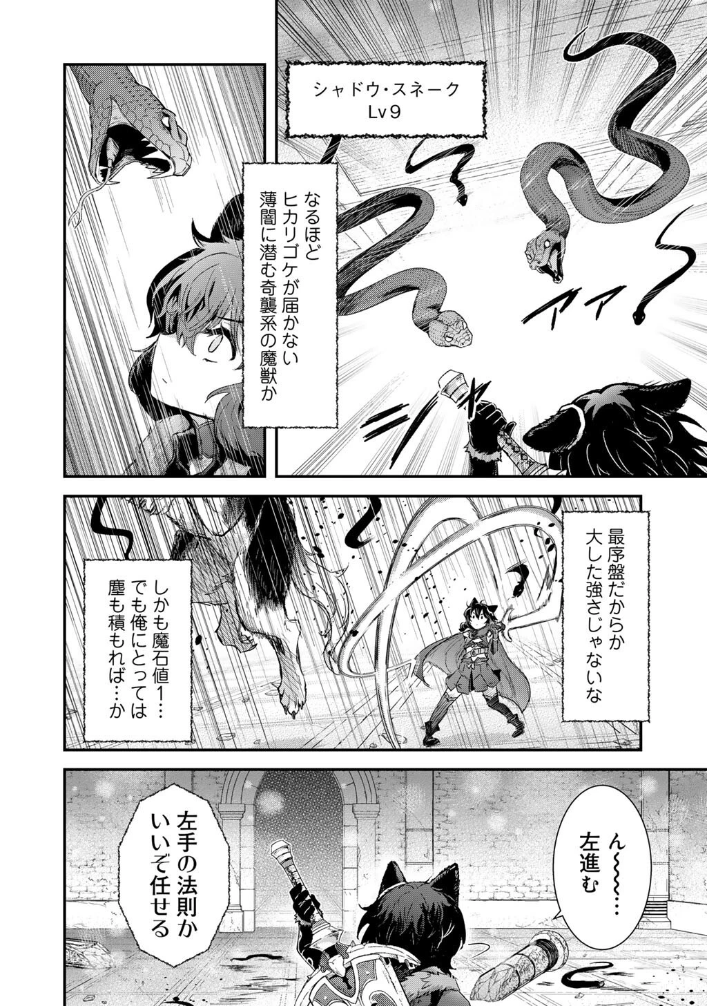 転生したら剣でした 第99話 - 22