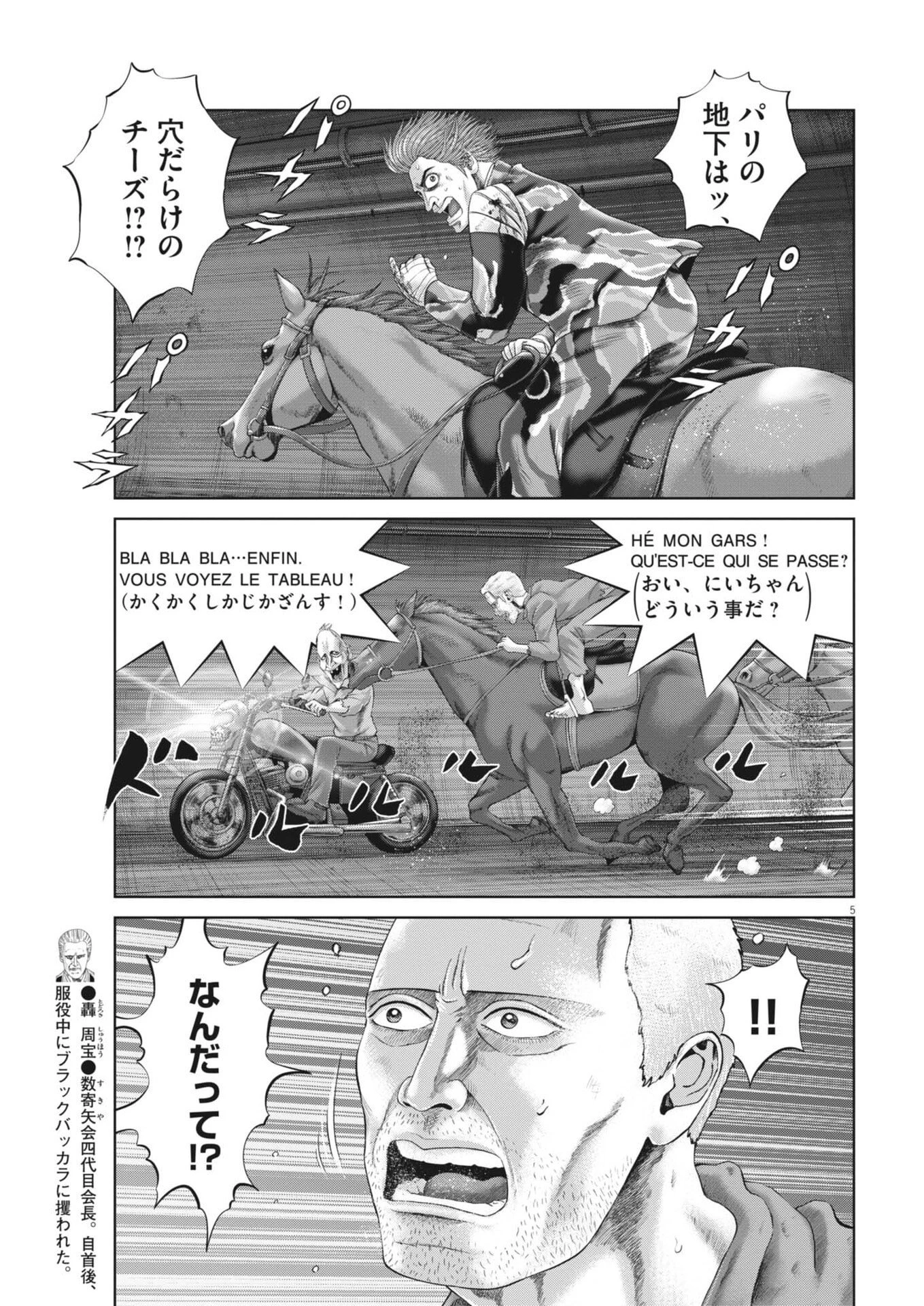 土竜の唄 第995話 - 5