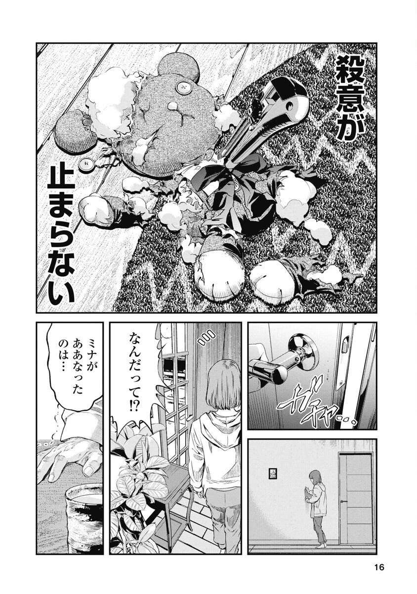 そして、ミナになった。 第1話 - 14