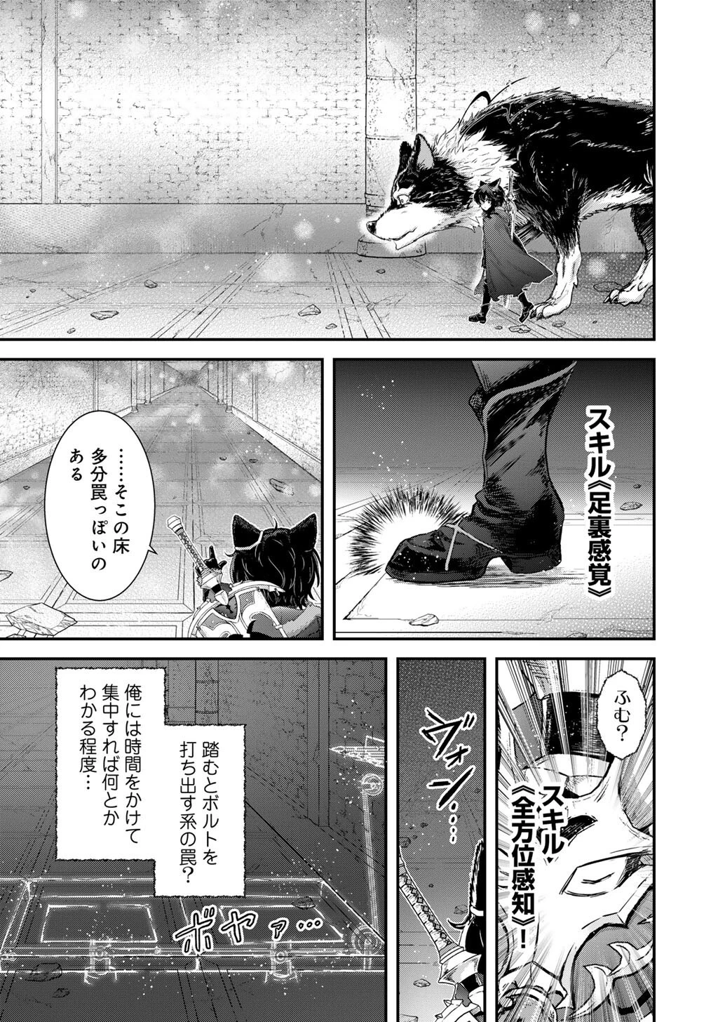 転生したら剣でした 第99話 - 23