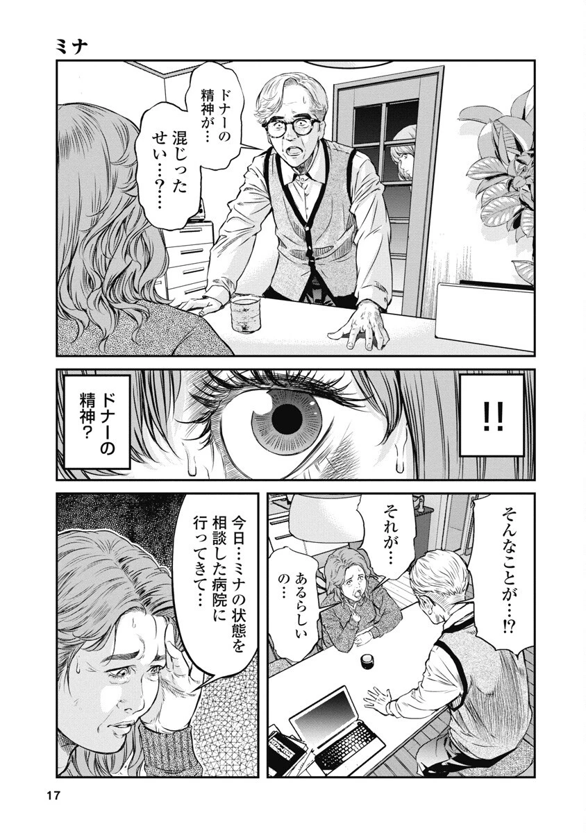 そして、ミナになった。 第1話 - 15