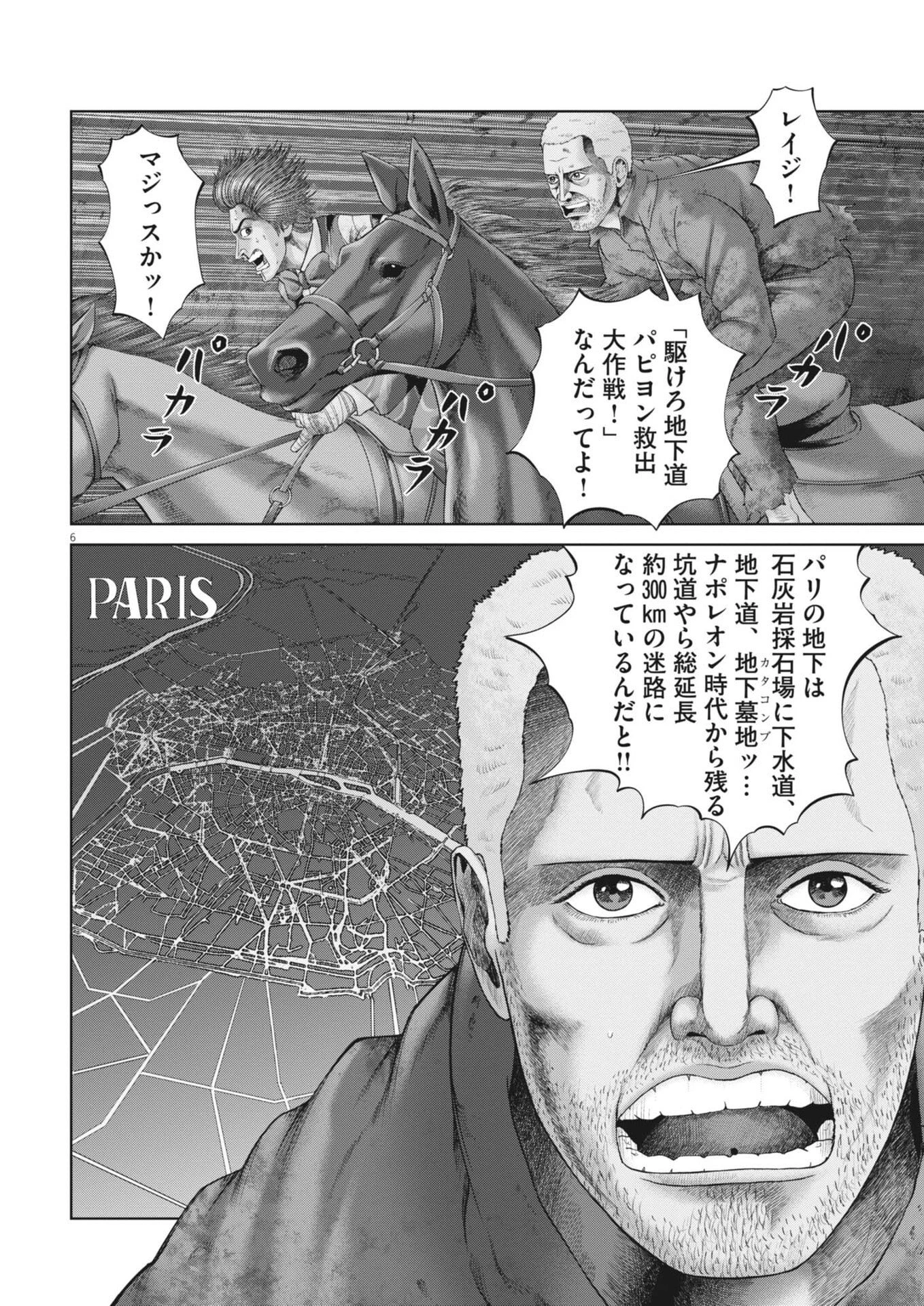 土竜の唄 第995話 - 6