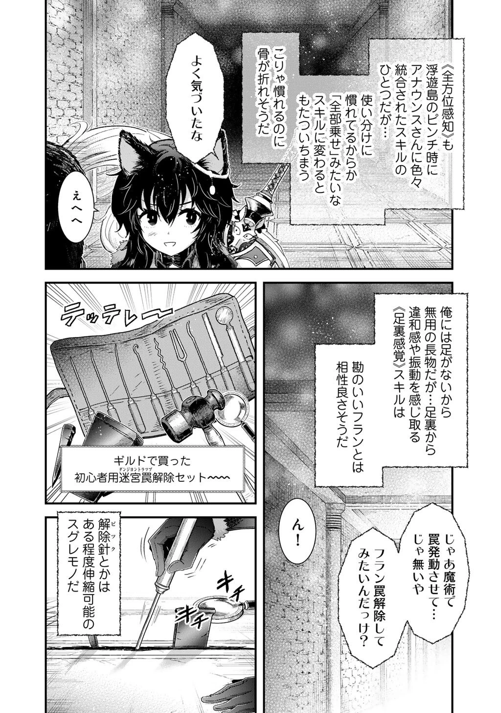 転生したら剣でした 第99話 - 24