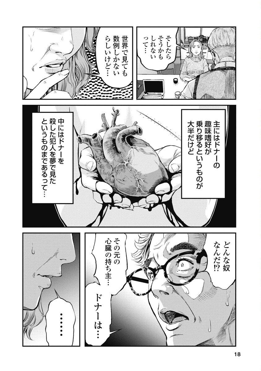 そして、ミナになった。 第1話 - 16