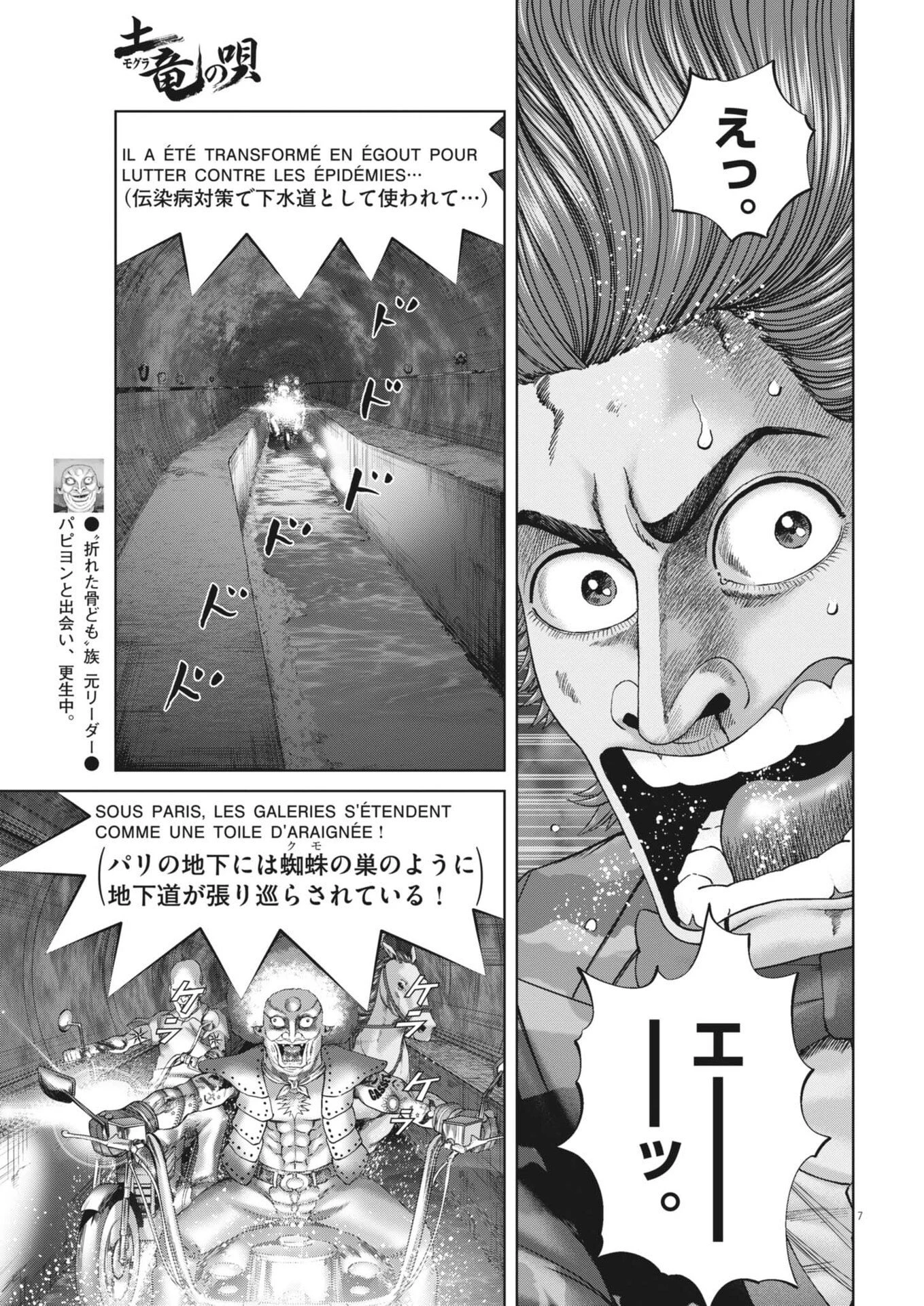 土竜の唄 第995話 - 7