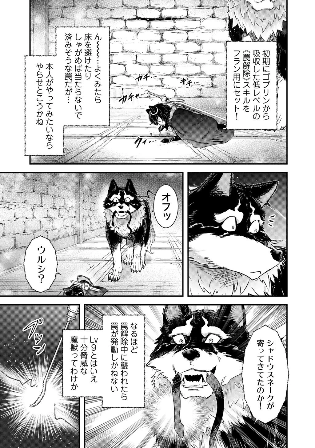 転生したら剣でした 第99話 - 25