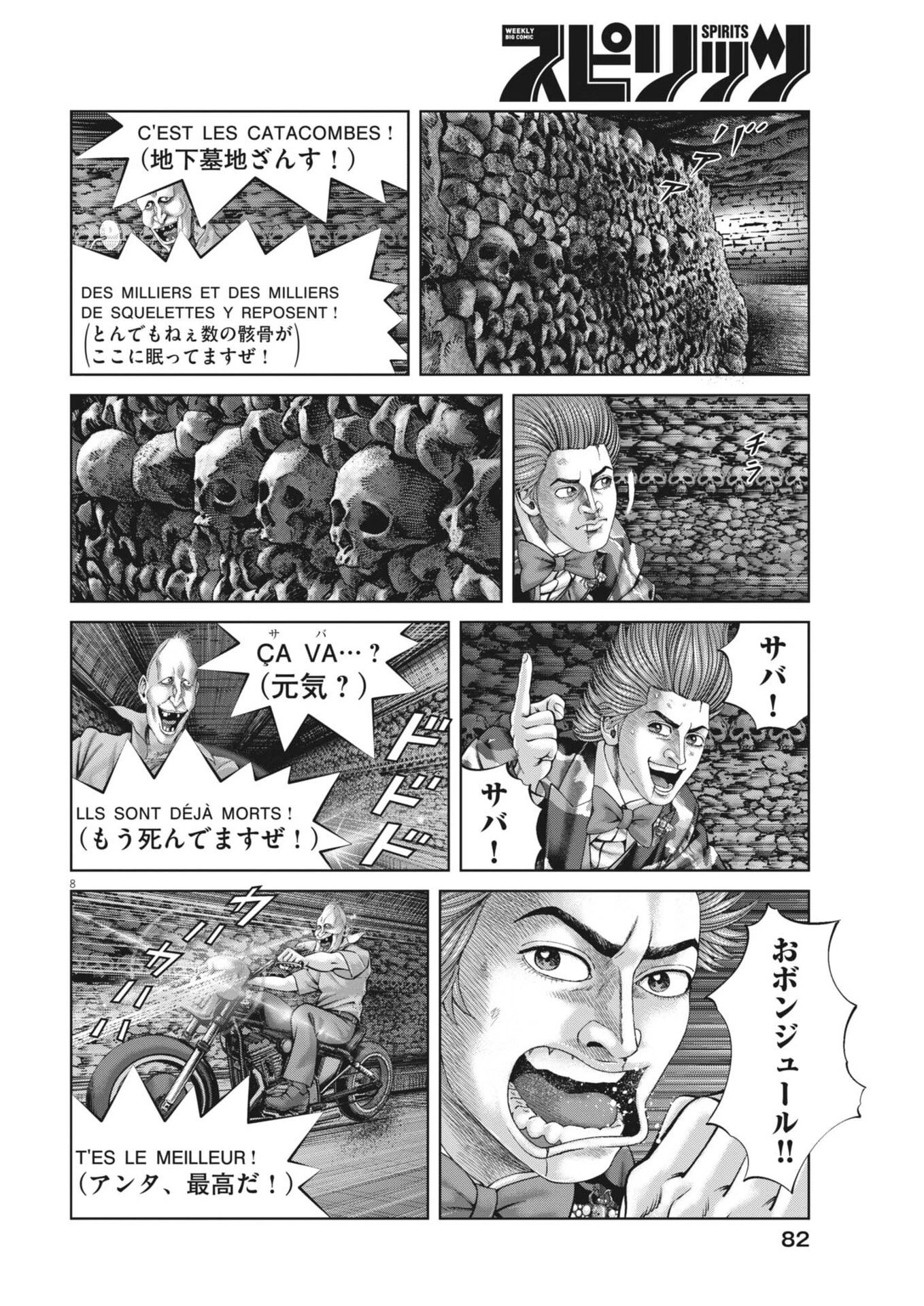 土竜の唄 第995話 - 8