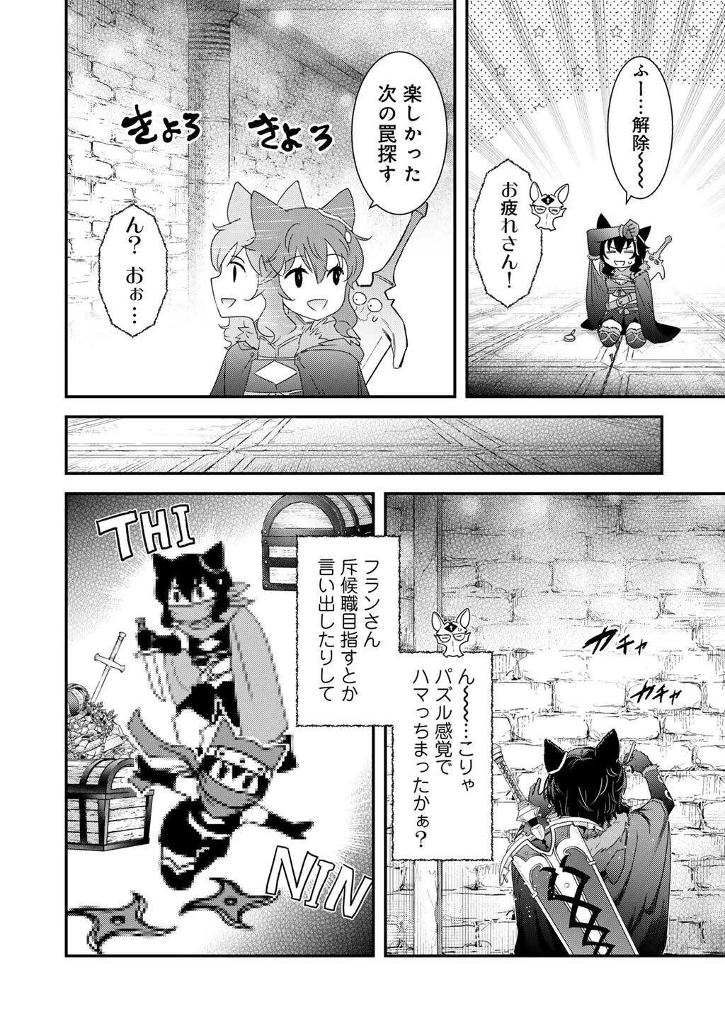 転生したら剣でした 第99話 - 26