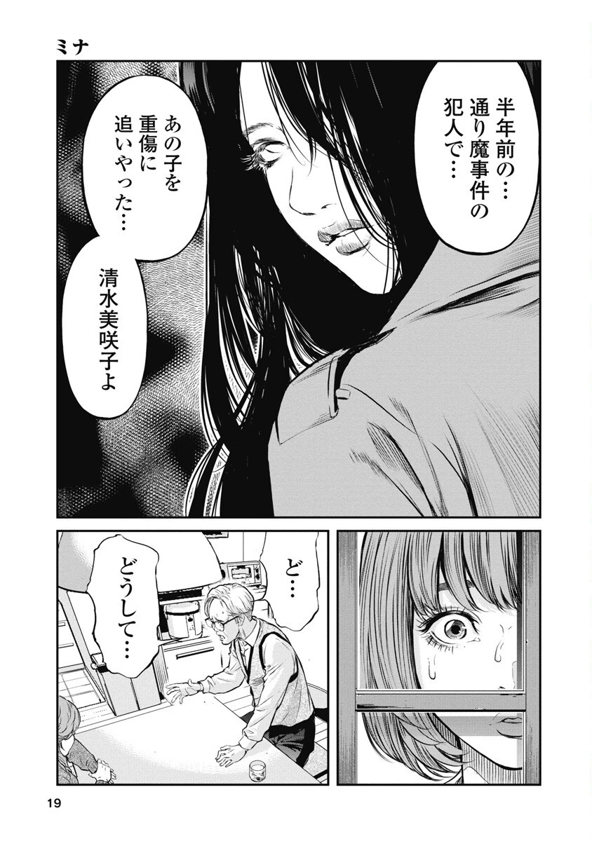 そして、ミナになった。 第1話 - 17