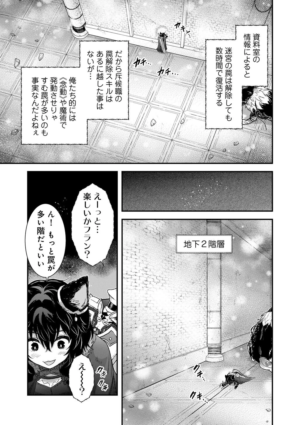 転生したら剣でした 第99話 - 27