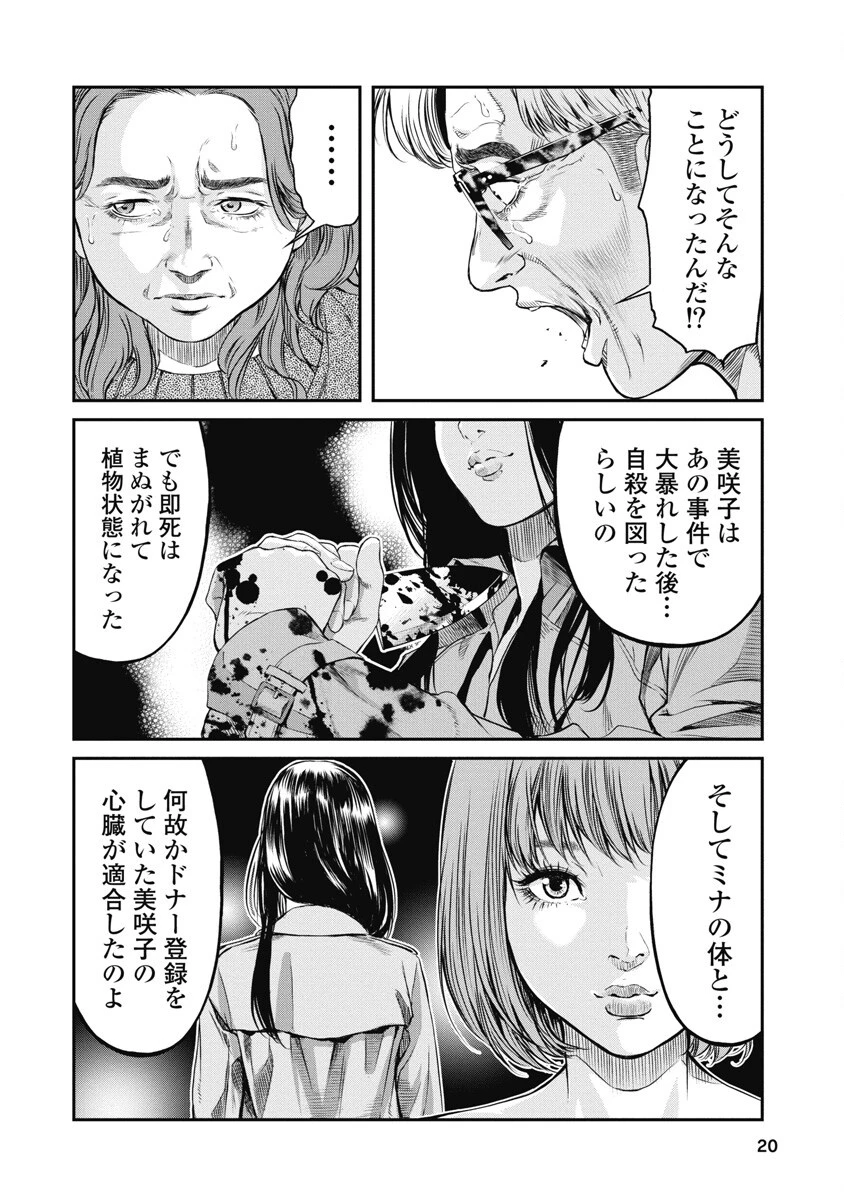 そして、ミナになった。 第1話 - 18