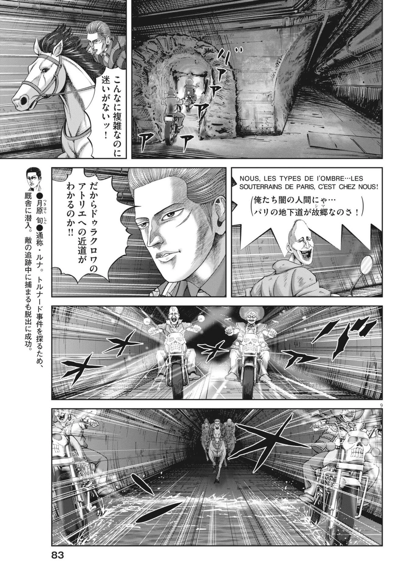 土竜の唄 第995話 - 9