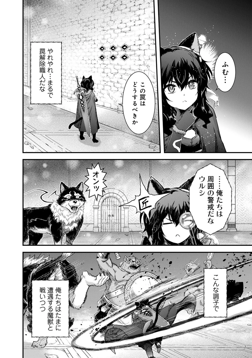 転生したら剣でした 第99話 - 28