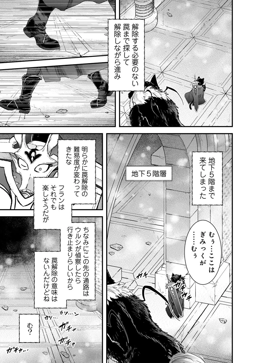 転生したら剣でした 第99話 - 29