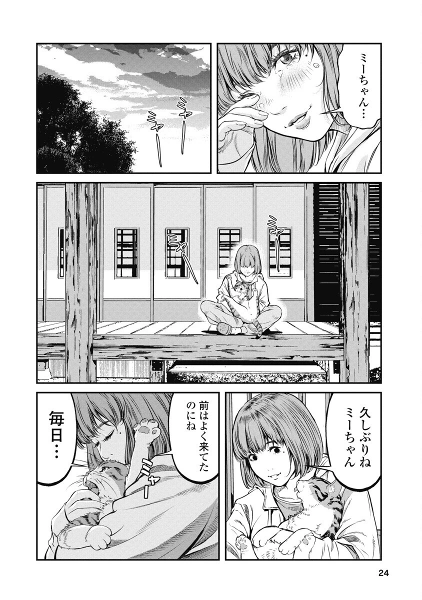 そして、ミナになった。 第1話 - 22