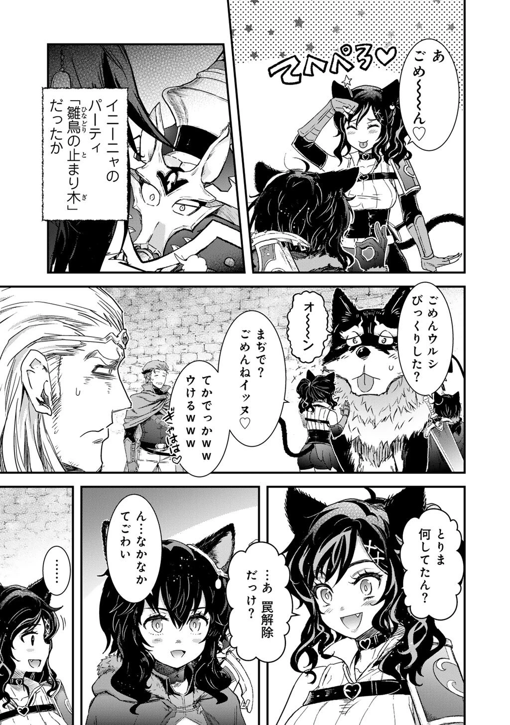 転生したら剣でした 第99話 - 31