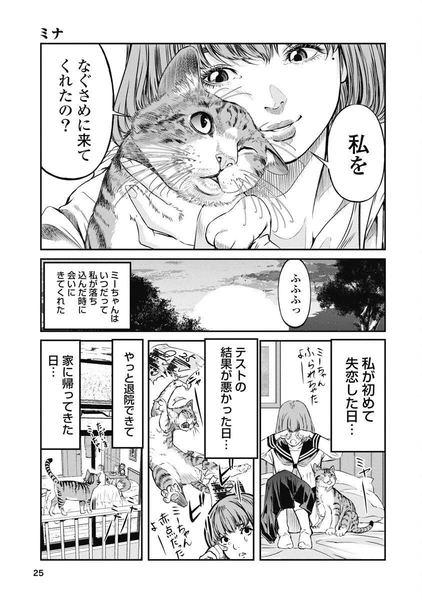 そして、ミナになった。 第1話 - 23