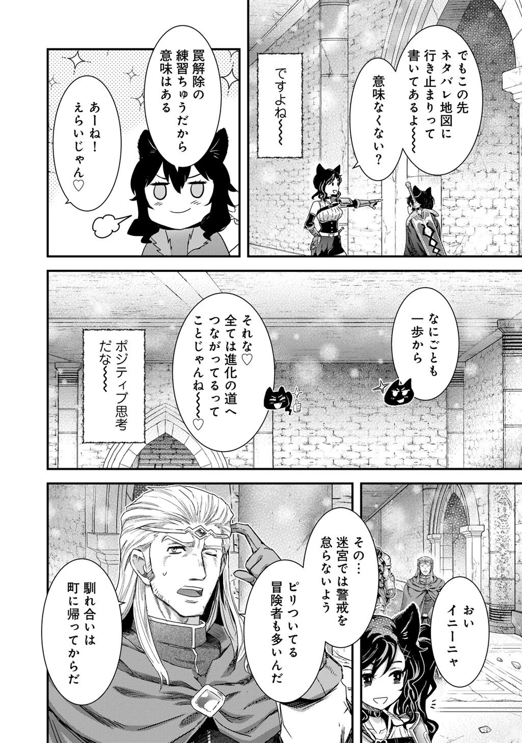 転生したら剣でした 第99話 - 32