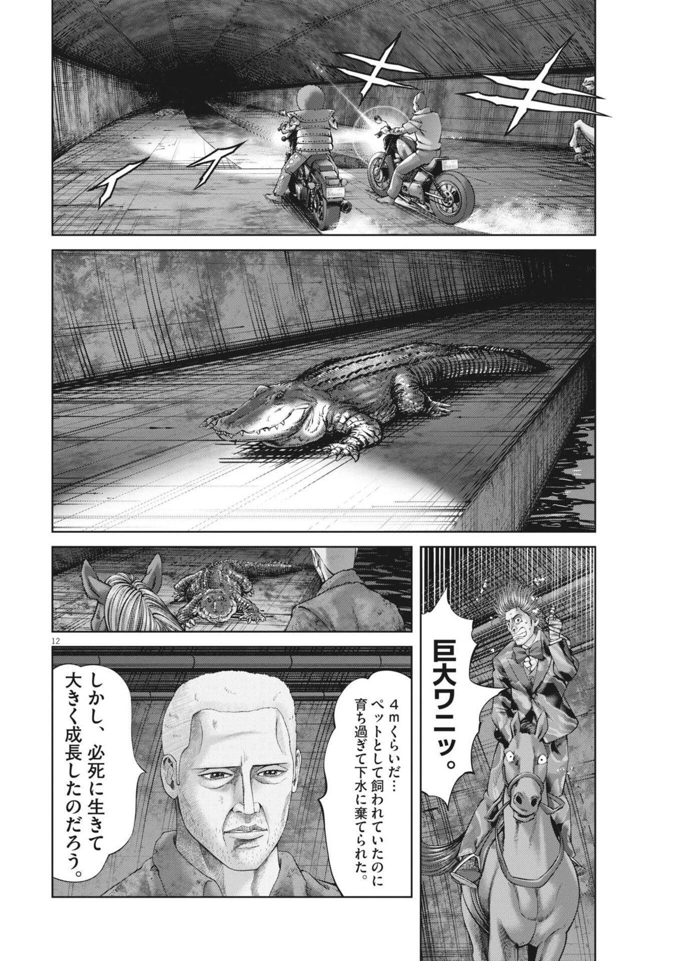 土竜の唄 第995話 - 12