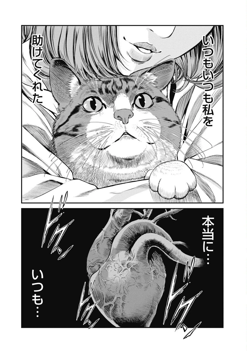 そして、ミナになった。 第1話 - 24