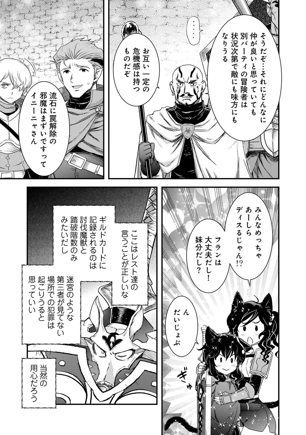 転生したら剣でした 第99話 - 33