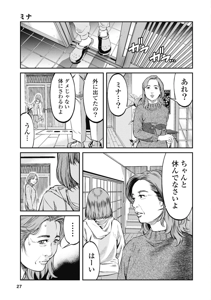 そして、ミナになった。 第1話 - 25